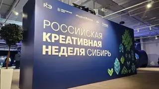 Второй день Российской креативной недели в Красноярске — о вузах, будущем Сибири, силе коллабораций и цене подлинного творчества Второй день Российской креативной недели в Красноярске — о вузах, будущем Сибири, силе коллабораций и цене подлинного творчества