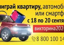 Викторина-2026: подготовьтесь заранее