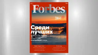 Эн+ получил «платину» в рейтинге лучших работодателей России Forbes Эн+ получил «платину» в рейтинге лучших работодателей России Forbes
